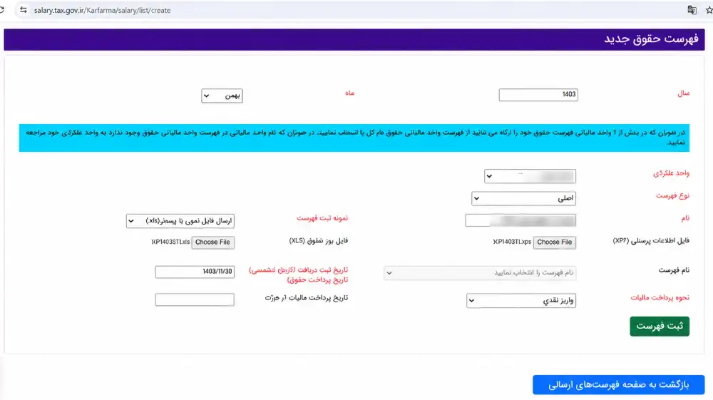 نحوه ثبت و پرداخت مالیات حقوق