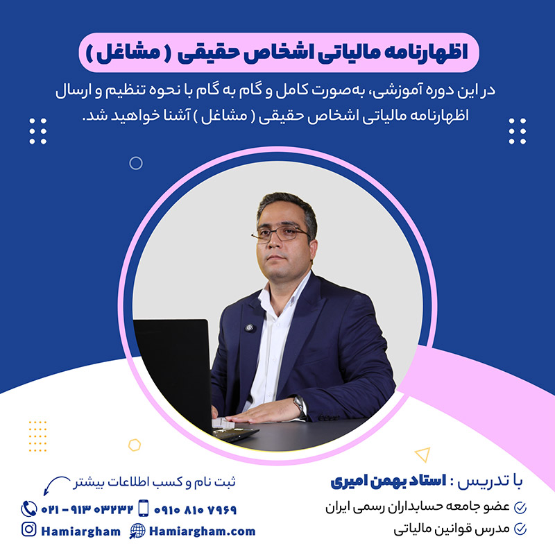 ارسال اظهارنامه مالیاتی