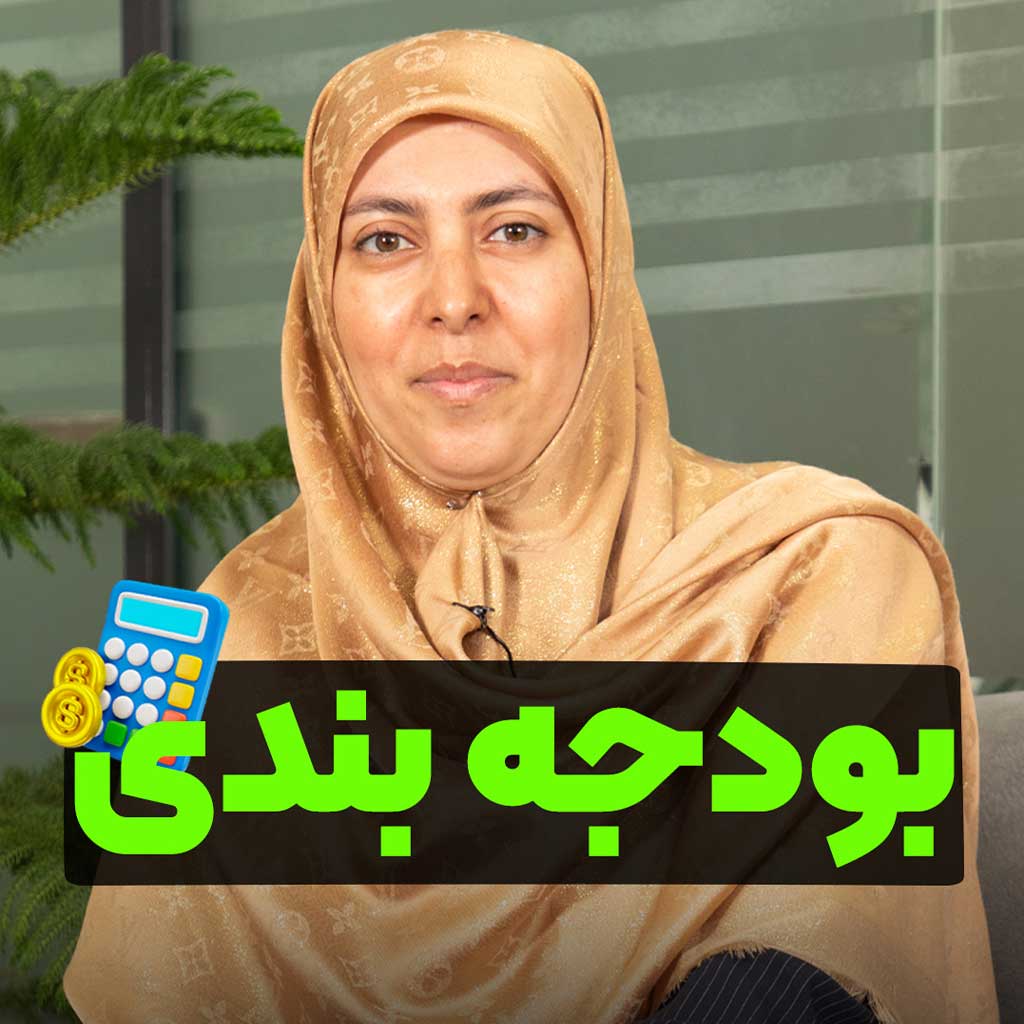 بودجه‌ بندی