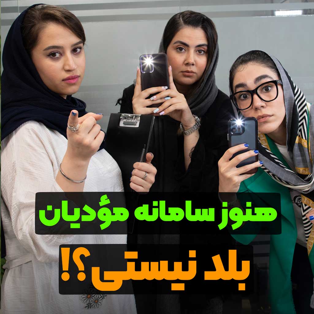 سامانه مؤدیان