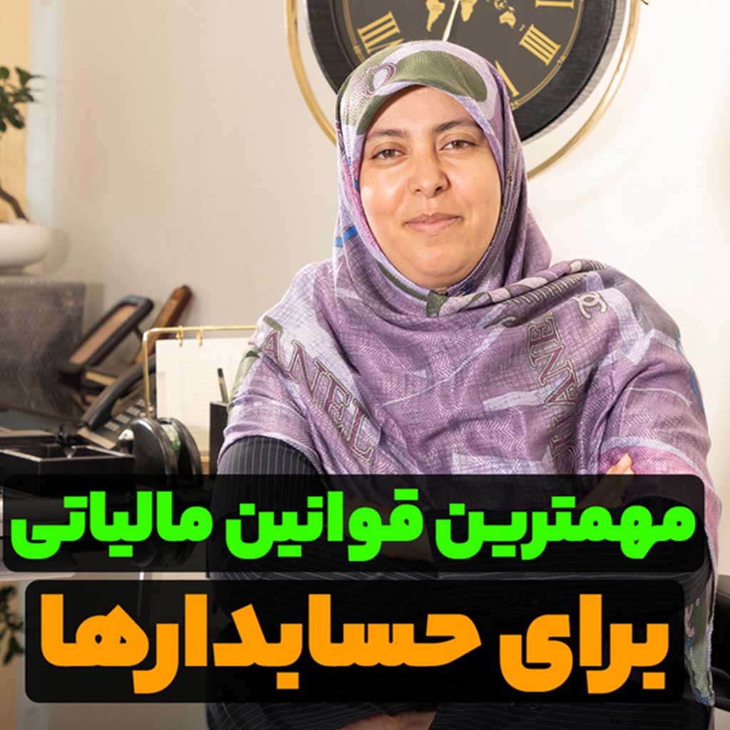 قوانین مالیاتی