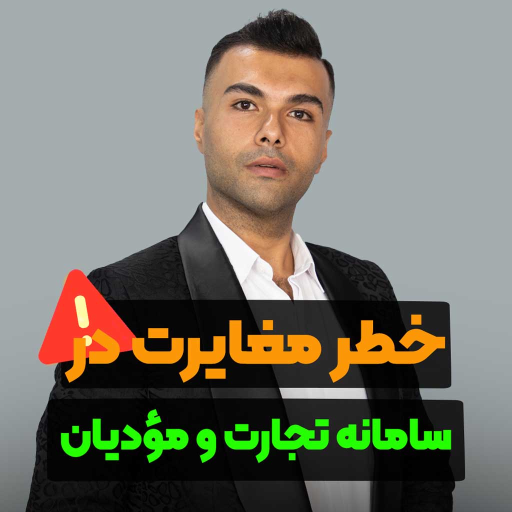 مغایرت در سامانه تجارت