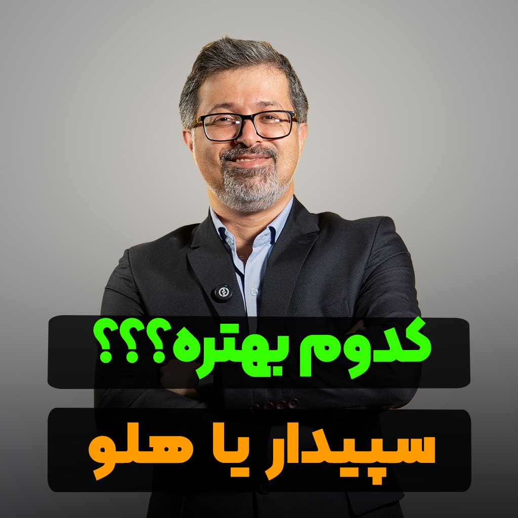 سپیدار یا هلو