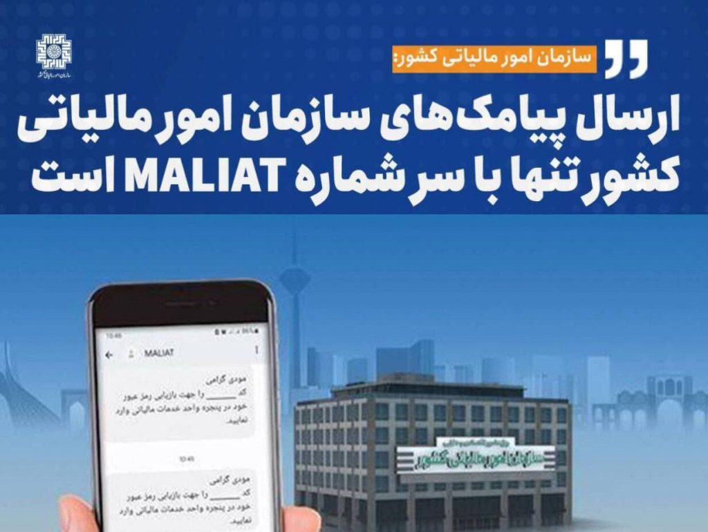 سرشماره اختصاصی MALIAT