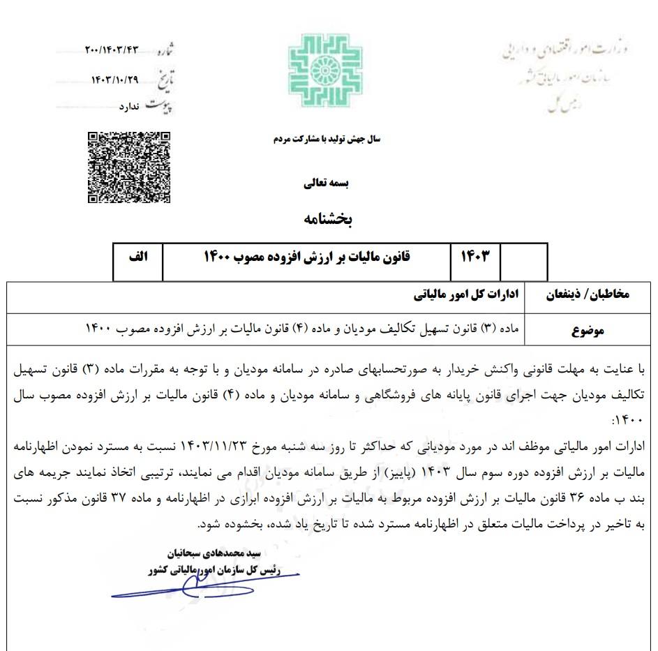 ارزش افزوده 1400