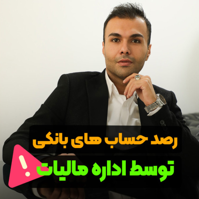 رصد حساب بانکی