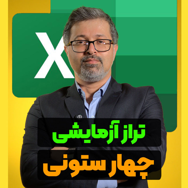 تراز آزمایشی چهار ستونی