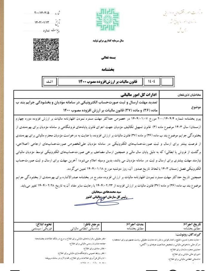 صورتحساب الكترونيكی