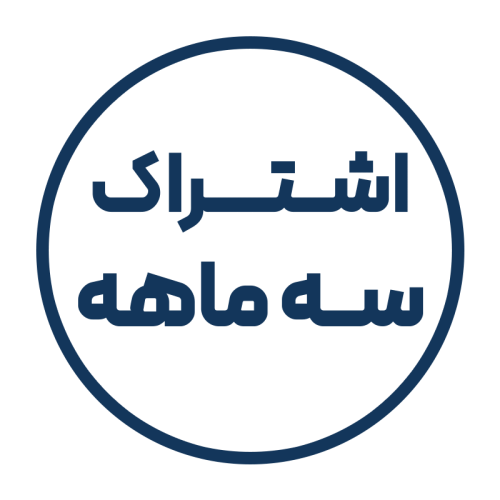 اشتراک سه ماهه حامی پلاس