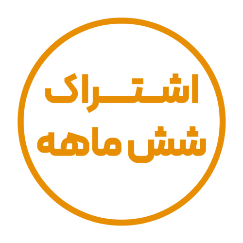 اشتراک شش ماهه حامی پلاس