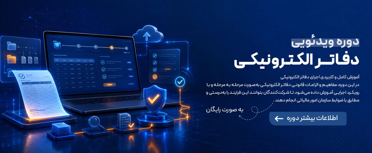 دفاتر الکترونیکی