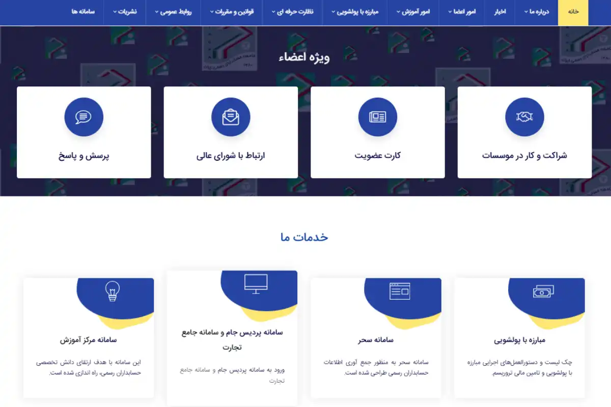 مزایای عضویت در جامعه حسابداران رسمی ایران