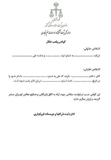 نمونه فرم پلمپ دفاتر قانونی
