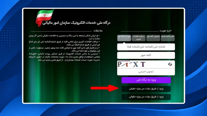 ورود به سامانه مودیان